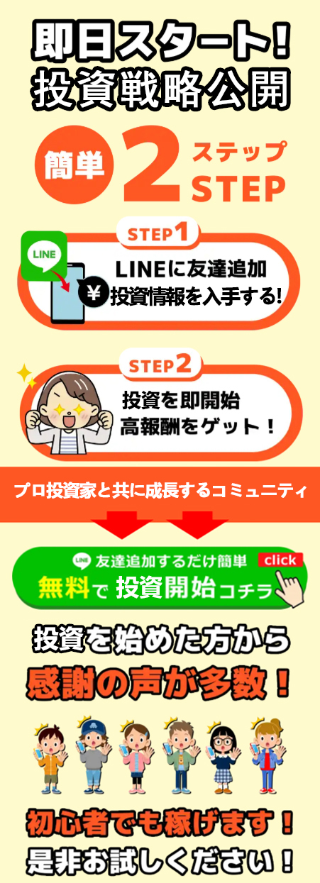 かんたん投資スタート